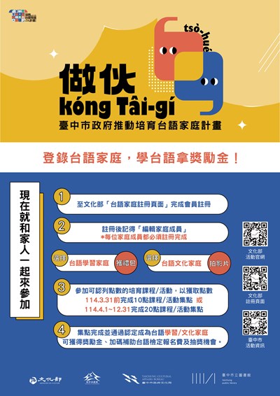 做伙kóng Tâi-gí電子海報