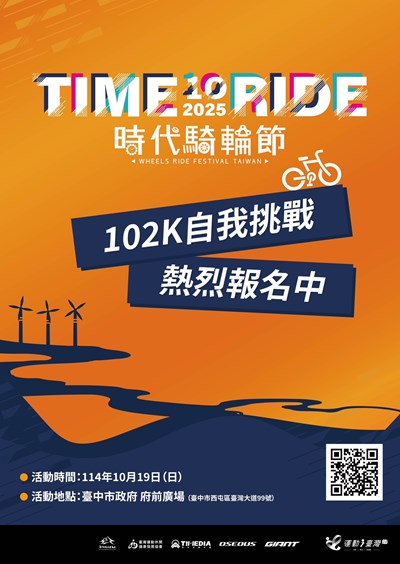 2025時代騎輪節暨主題路跑海報