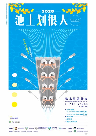 2025悠活池上米鄉竹筏季系列活動-竹筏季節慶嘉年華活動宣傳單