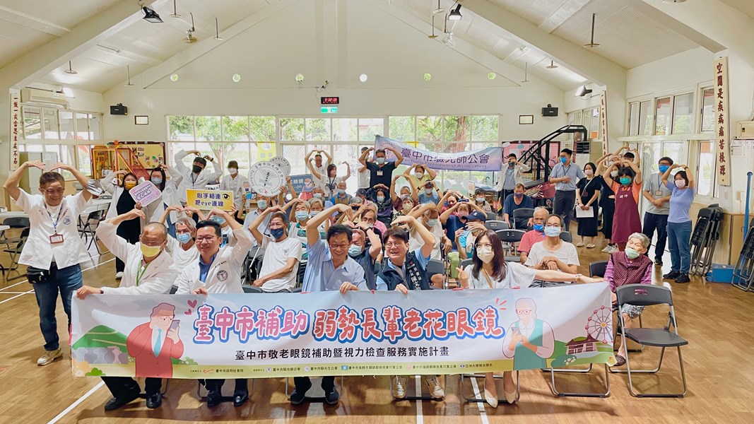 臺中市驗光師公會及驗光生公會敬老眼鏡暨視力檢查外展服務