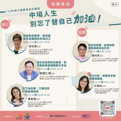 中場人生,別忘了替自己加油宣導單
