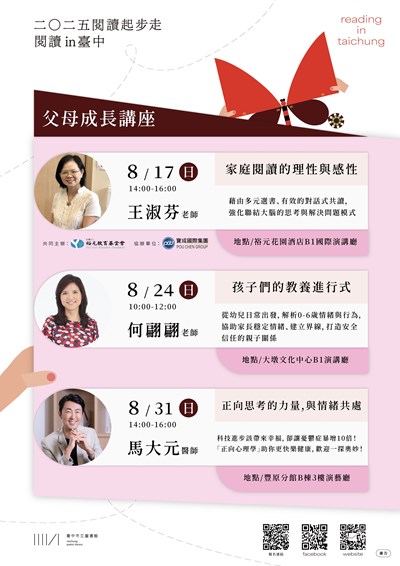 2025臺中市閱讀起步走系列活動-閱讀in臺中活動海報