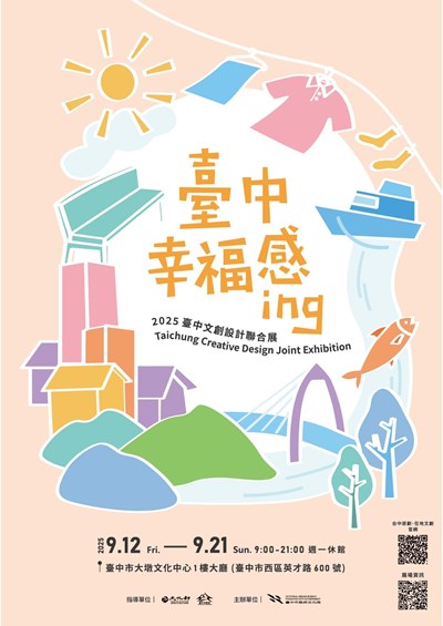 2025臺中文創設計聯合展電子海報