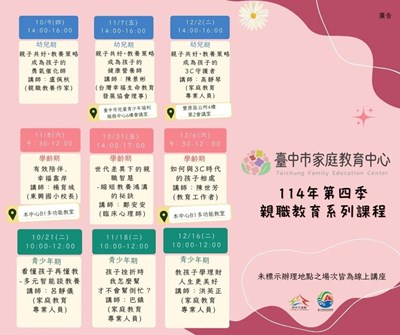 114年第四季親職教育系列課程圖卡