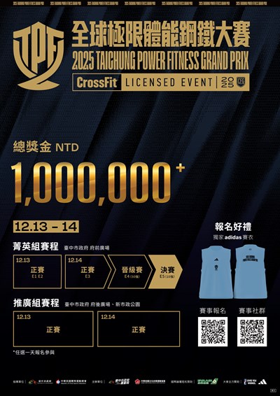 2025全球極限體能鋼鐵大賽電子海報