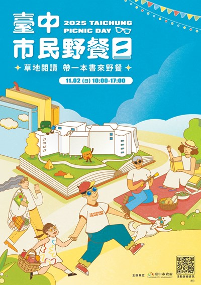 2025 臺中市民野餐日