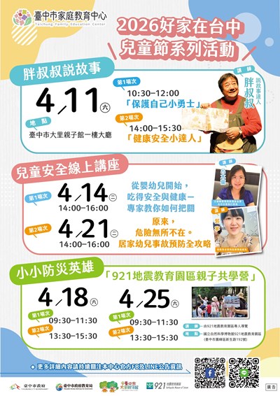 2026好家在台中兒童節系列活動海報