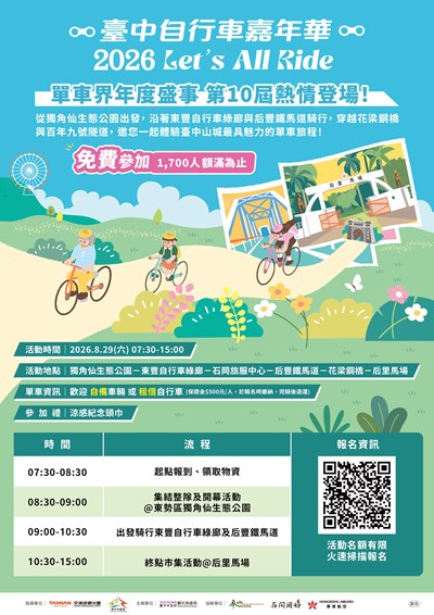 臺中市自行車嘉年華 2026 Let's All Ride 活動海報